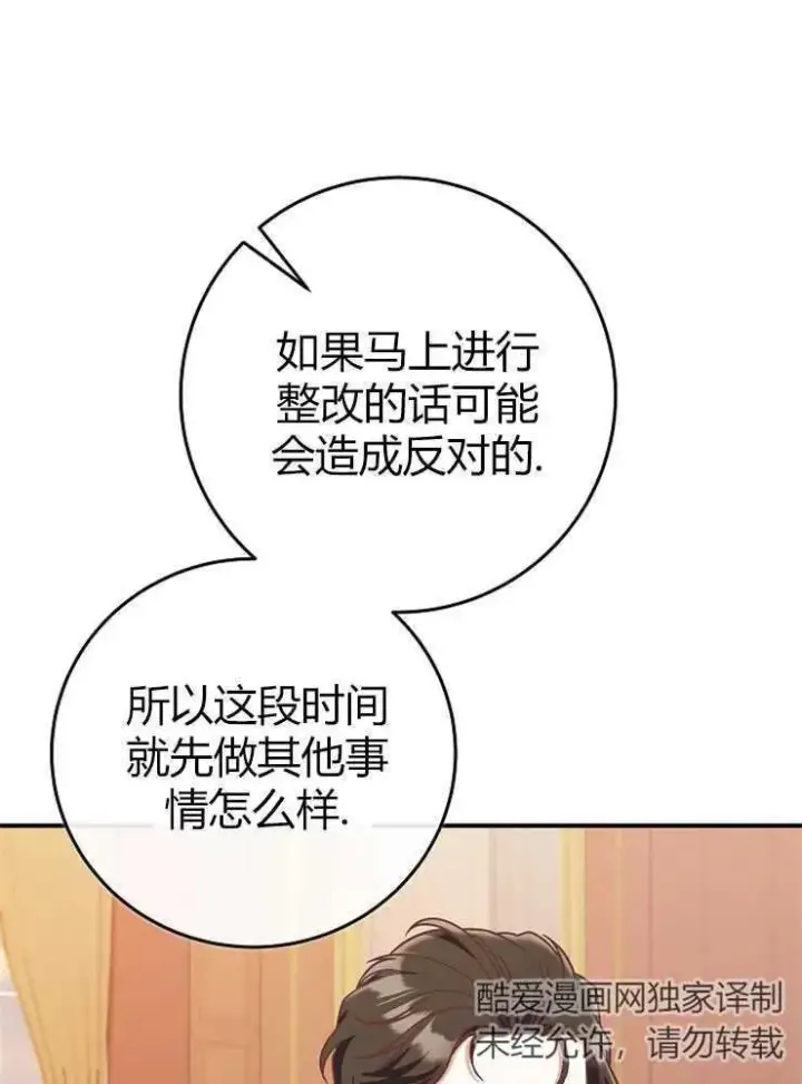 《我被误会成了最终大boss的恋人》第13话图55