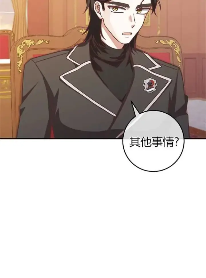 《我被误会成了最终大boss的恋人》第13话图56