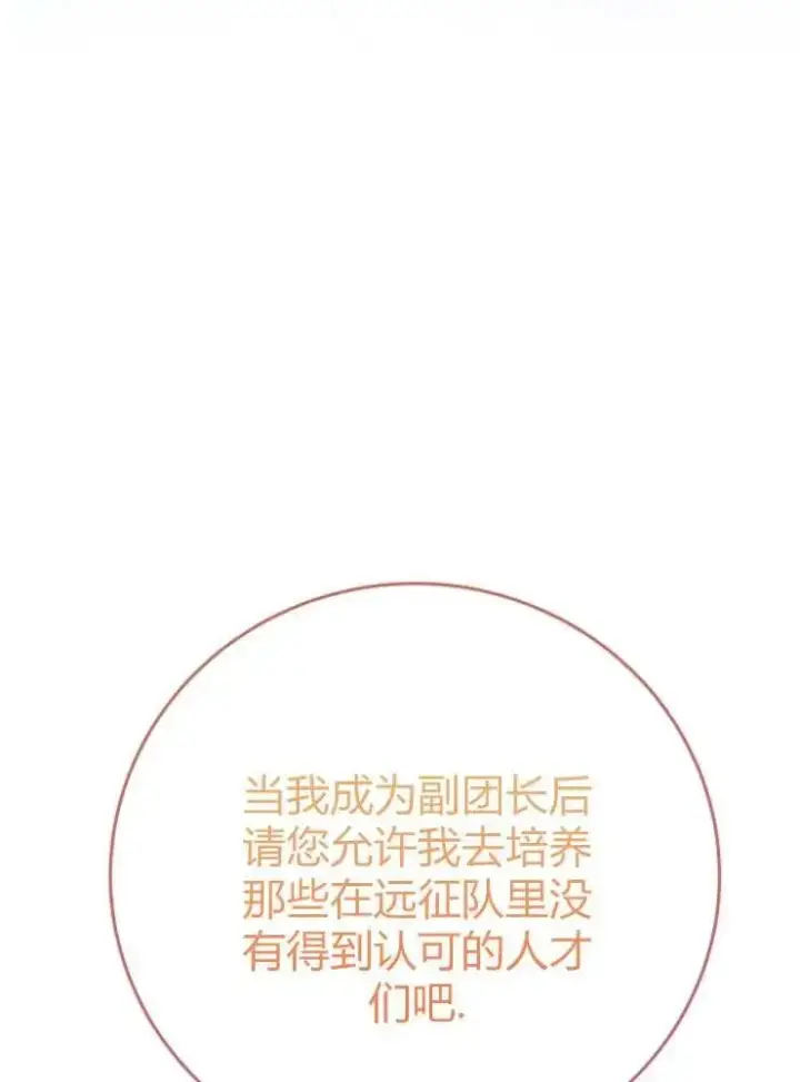 《我被误会成了最终大boss的恋人》第13话图58