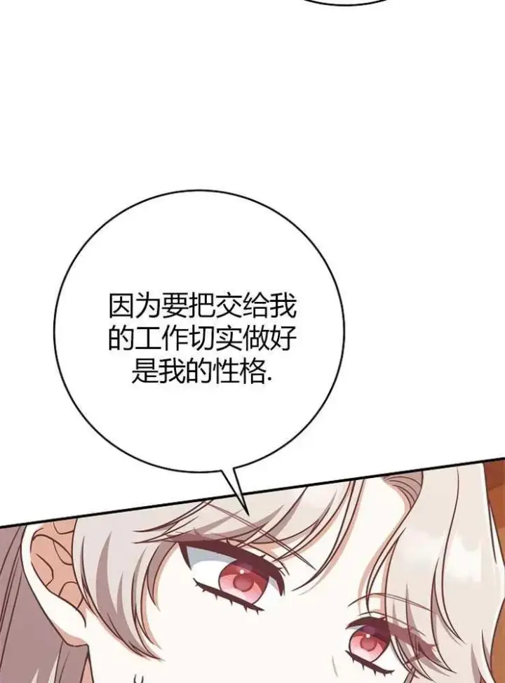 《我被误会成了最终大boss的恋人》第13话图6