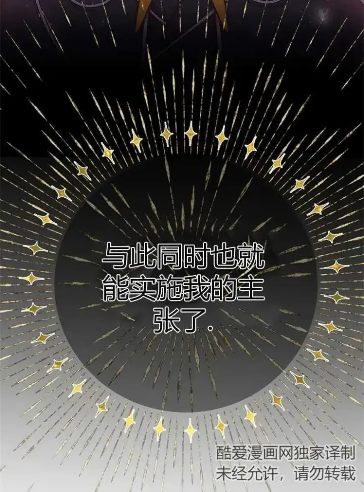 《我被误会成了最终大boss的恋人》第13话图63