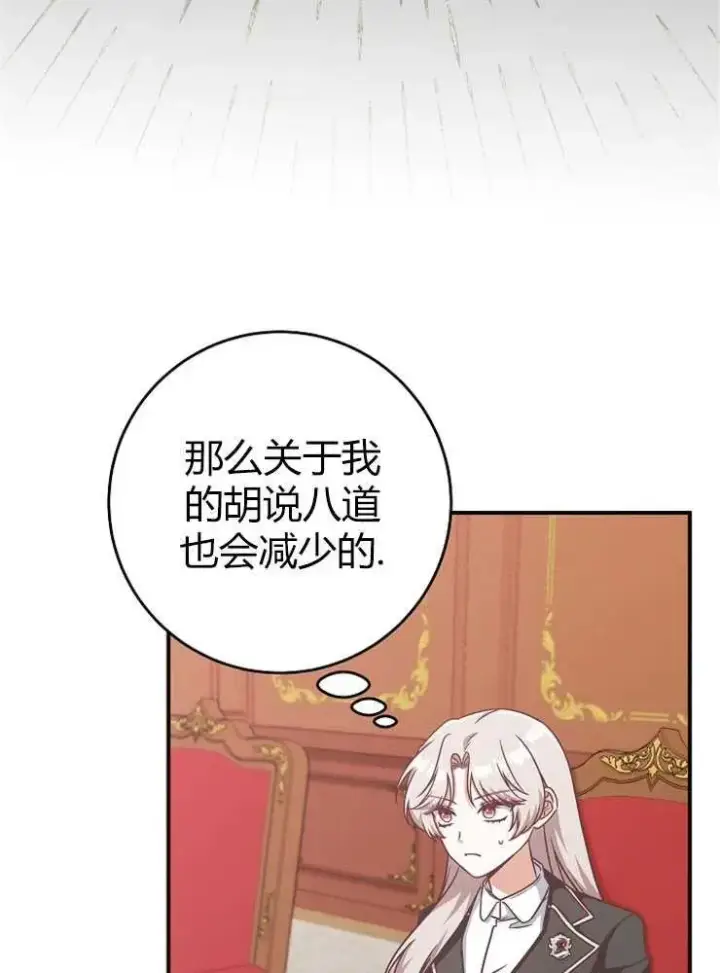 《我被误会成了最终大boss的恋人》第13话图64