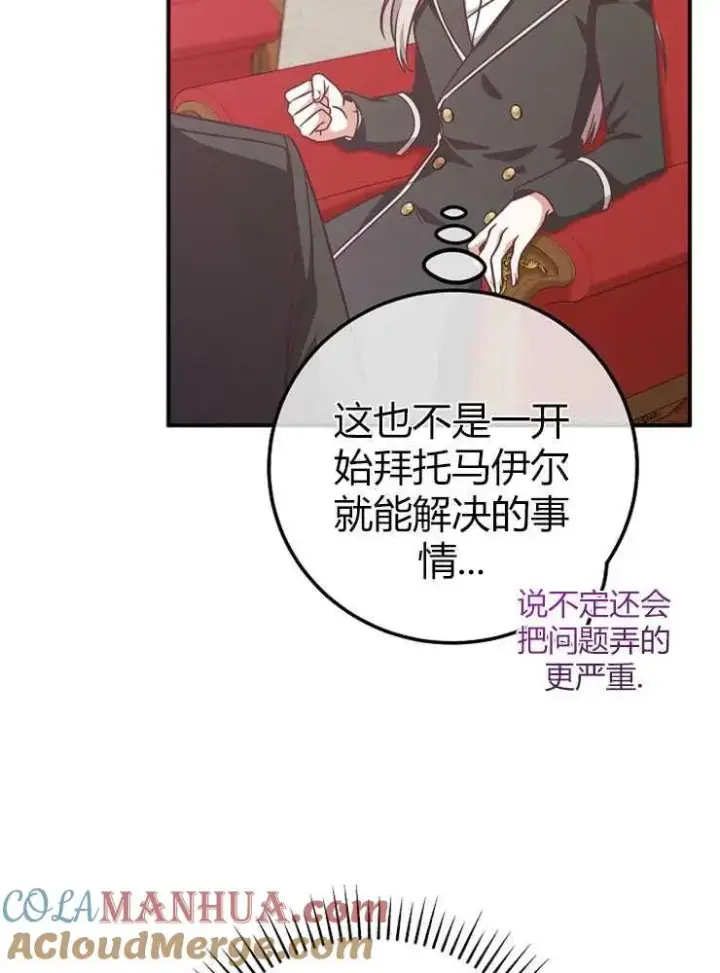 《我被误会成了最终大boss的恋人》第13话图65