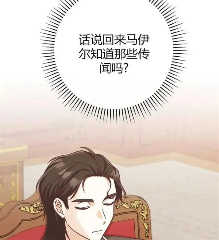 《我被误会成了最终大boss的恋人》第13话图66