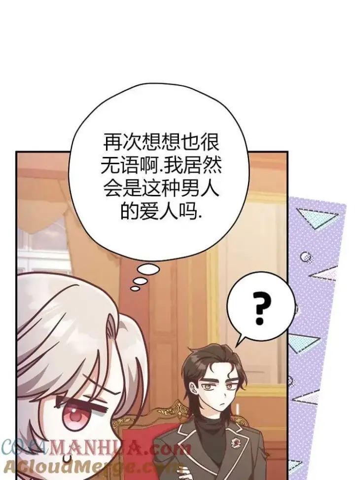 《我被误会成了最终大boss的恋人》第13话图69