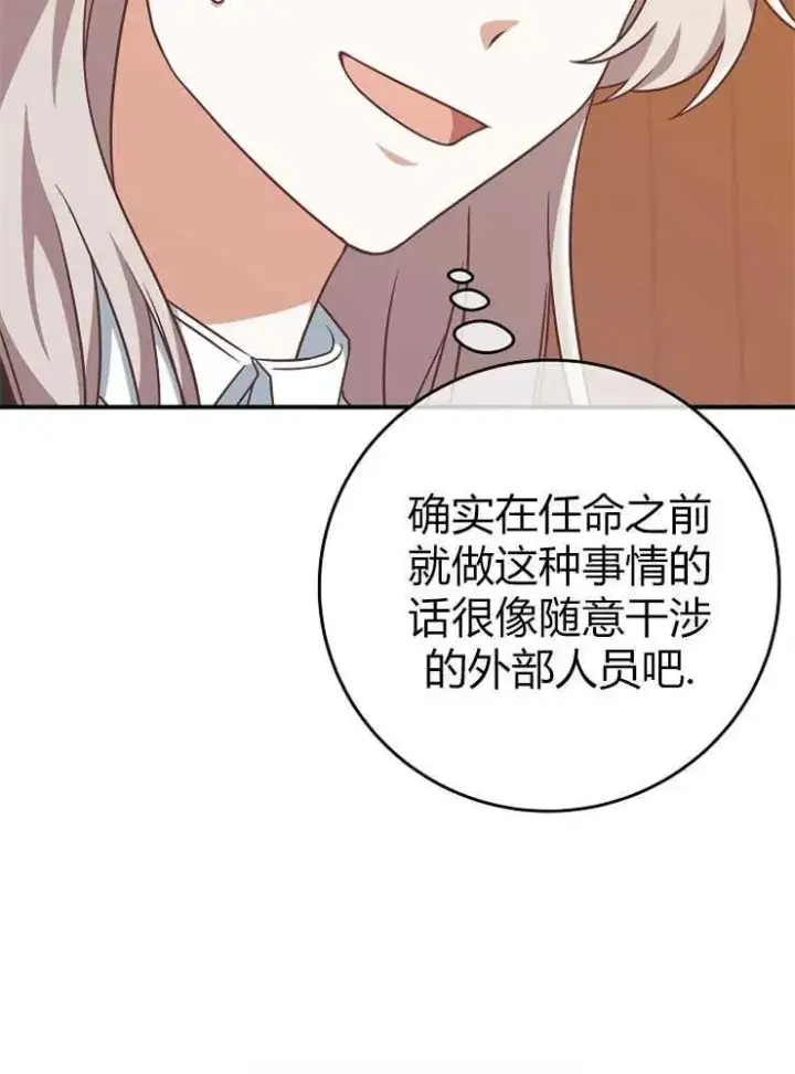 《我被误会成了最终大boss的恋人》第13话图7