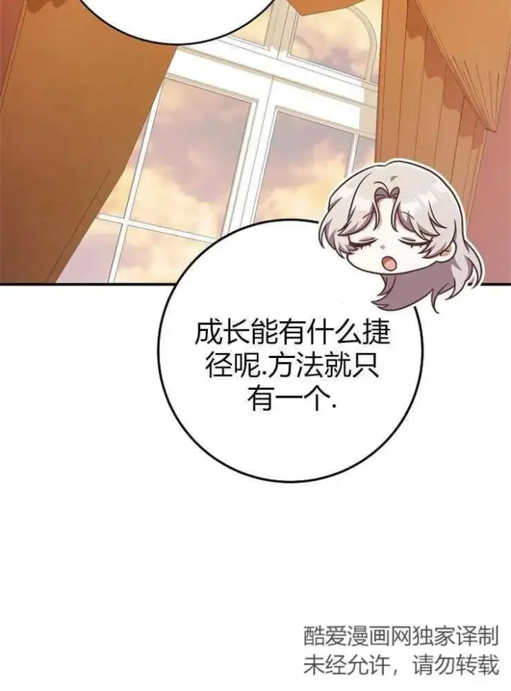 《我被误会成了最终大boss的恋人》第13话图71