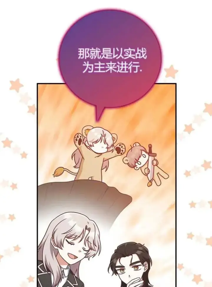《我被误会成了最终大boss的恋人》第13话图72
