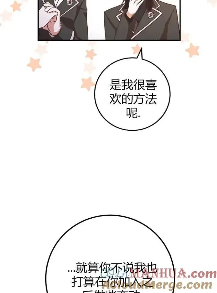 《我被误会成了最终大boss的恋人》第13话图73
