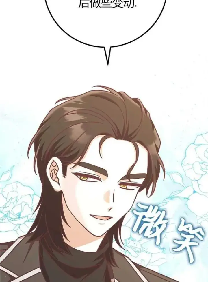 《我被误会成了最终大boss的恋人》第13话图74