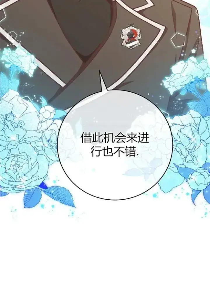 《我被误会成了最终大boss的恋人》第13话图75