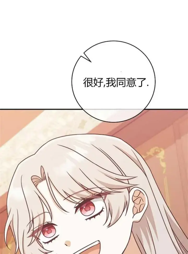《我被误会成了最终大boss的恋人》第13话图76