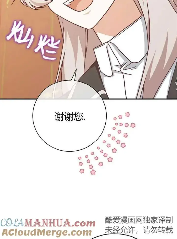 《我被误会成了最终大boss的恋人》第13话图77