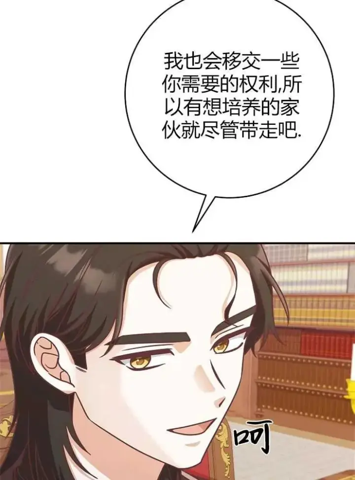 《我被误会成了最终大boss的恋人》第13话图78