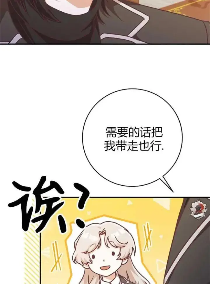 《我被误会成了最终大boss的恋人》第13话图79