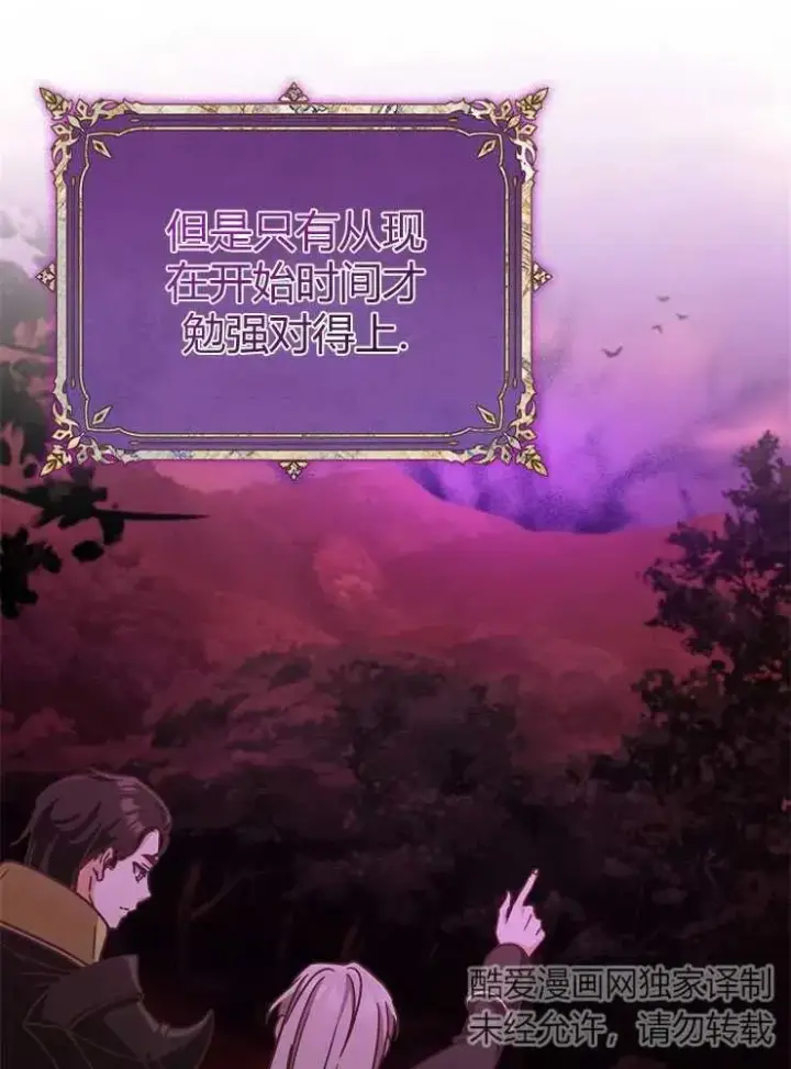 《我被误会成了最终大boss的恋人》第13话图8