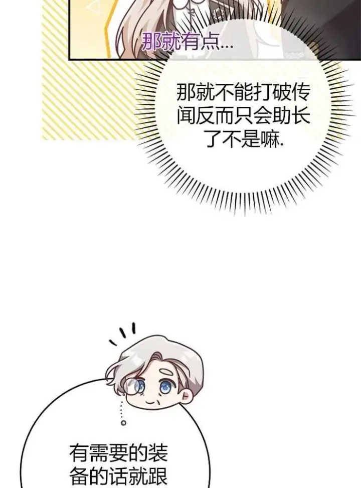 《我被误会成了最终大boss的恋人》第13话图80