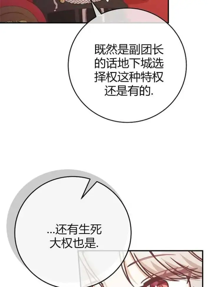 《我被误会成了最终大boss的恋人》第13话图82