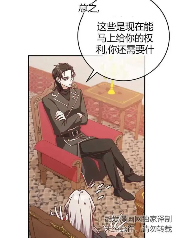 《我被误会成了最终大boss的恋人》第13话图86