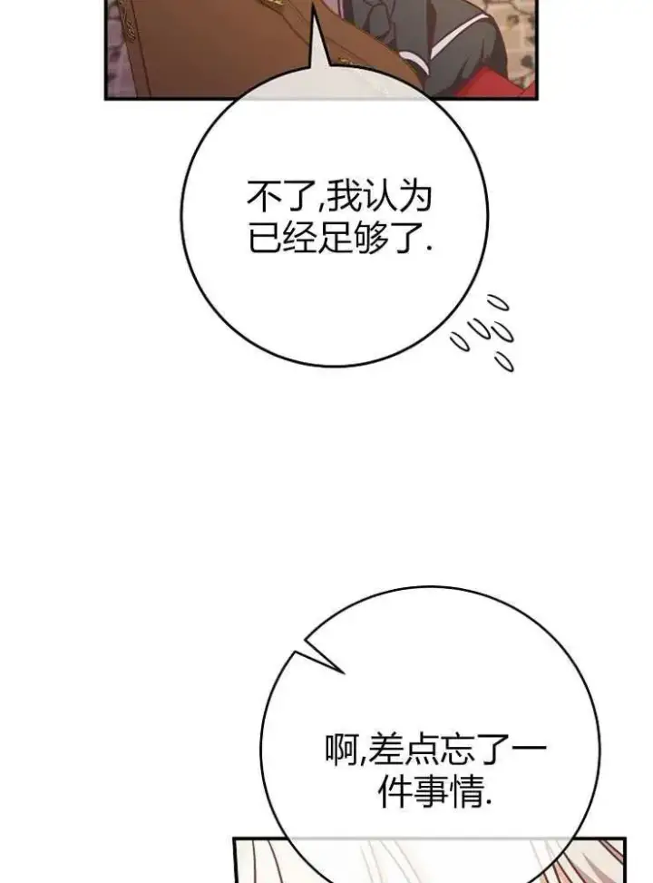 《我被误会成了最终大boss的恋人》第13话图87