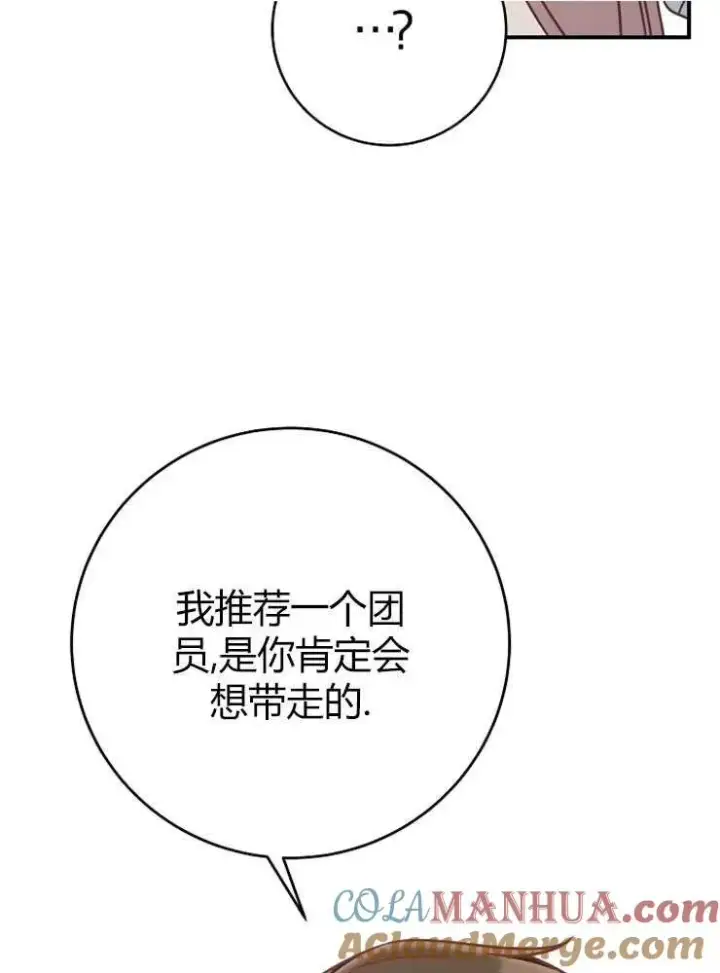《我被误会成了最终大boss的恋人》第13话图89