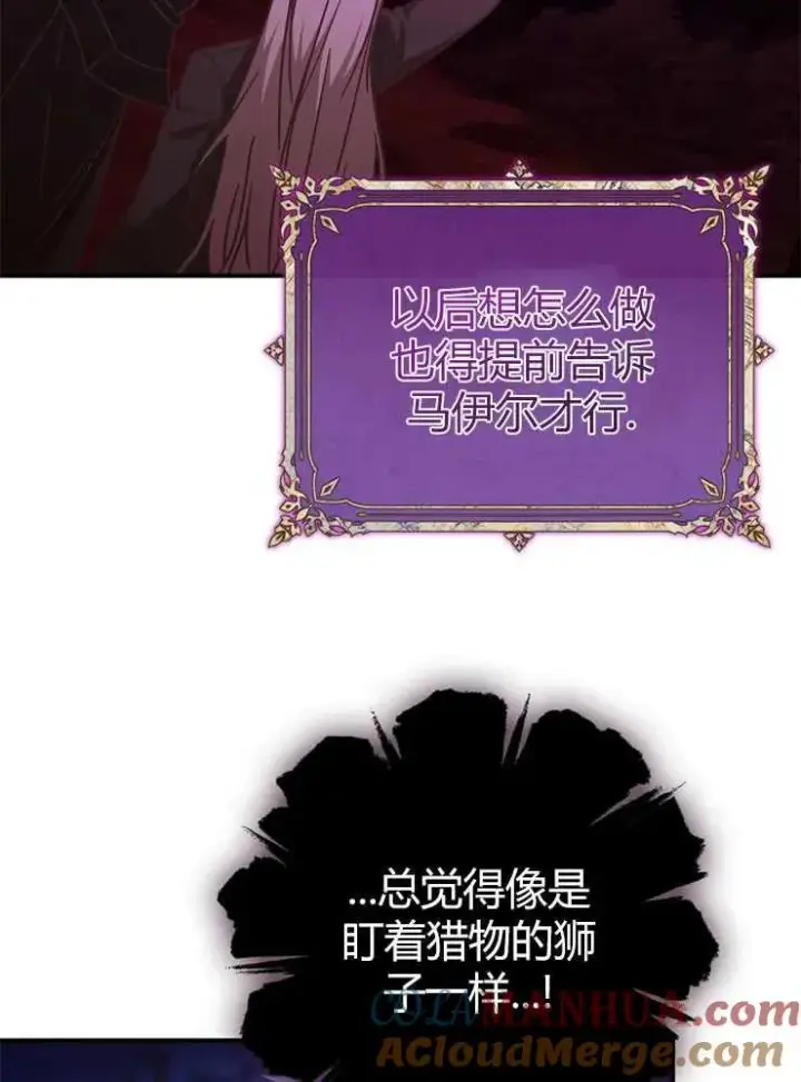 《我被误会成了最终大boss的恋人》第13话图9