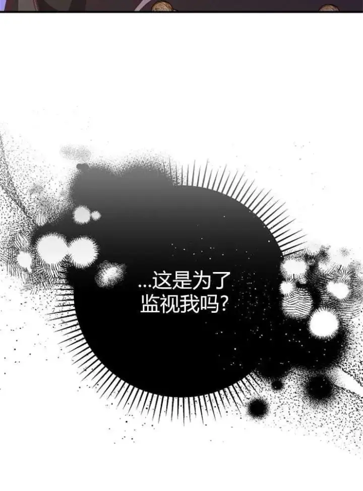 《我被误会成了最终大boss的恋人》第13话图91