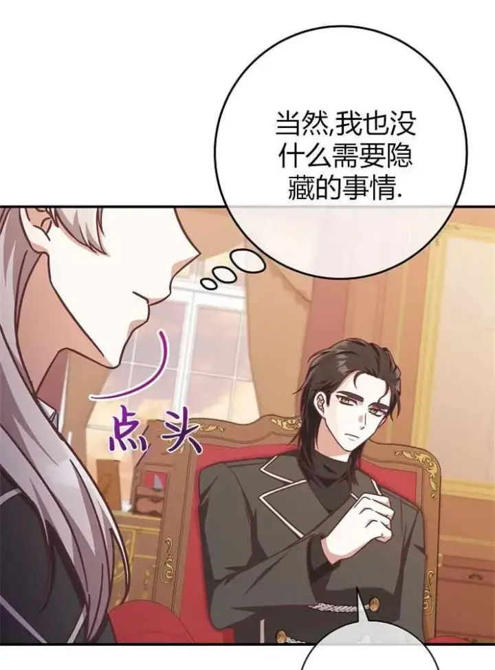 《我被误会成了最终大boss的恋人》第13话图92