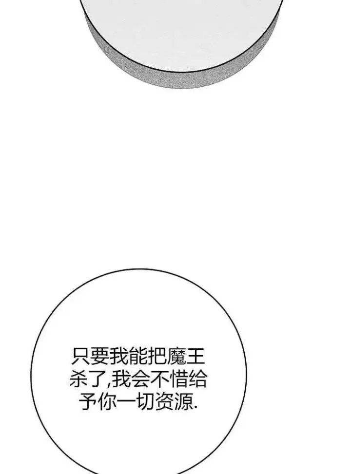 《我被误会成了最终大boss的恋人》第13话图94
