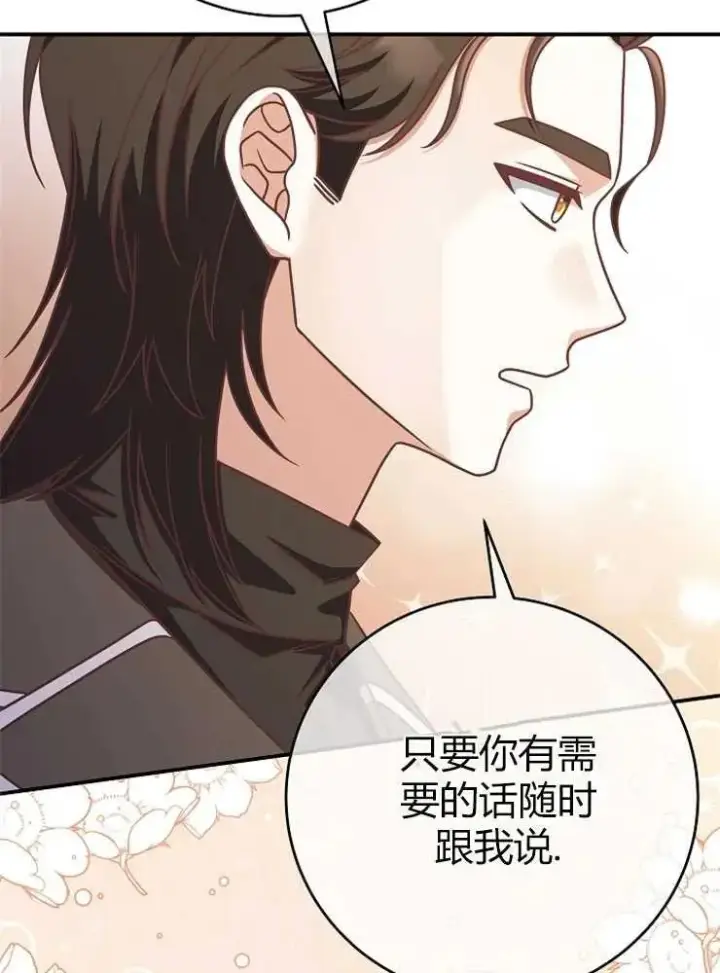 《我被误会成了最终大boss的恋人》第13话图95