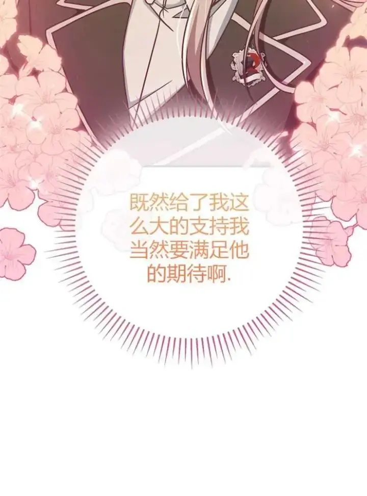 《我被误会成了最终大boss的恋人》第13话图98