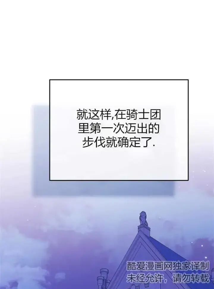 《我被误会成了最终大boss的恋人》第13话图99