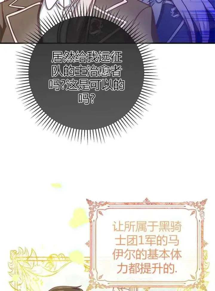 《我被误会成了最终大boss的恋人》第14话图102