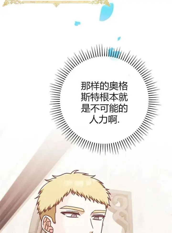 《我被误会成了最终大boss的恋人》第14话图104