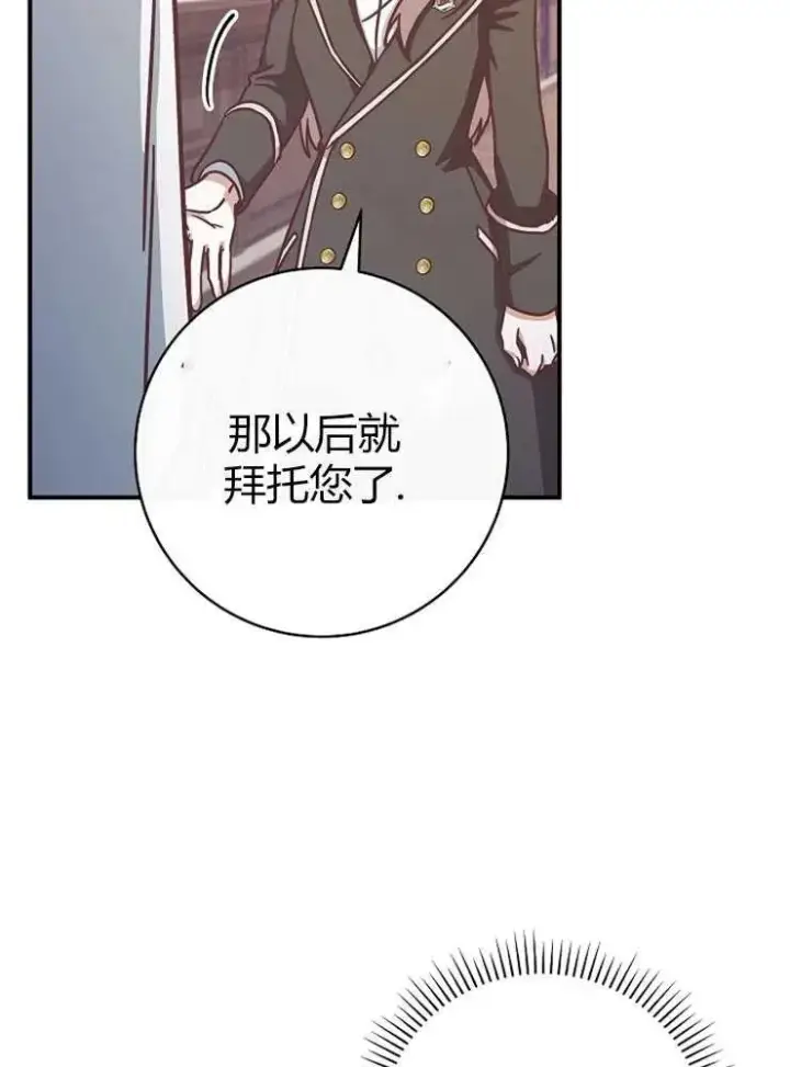 《我被误会成了最终大boss的恋人》第14话图107
