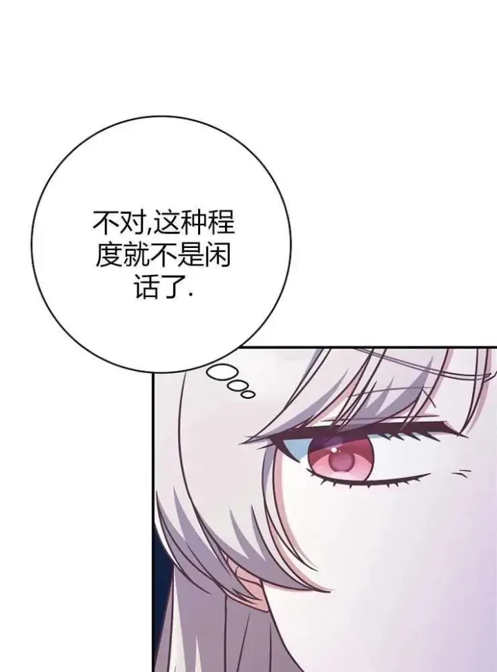 《我被误会成了最终大boss的恋人》第14话图11