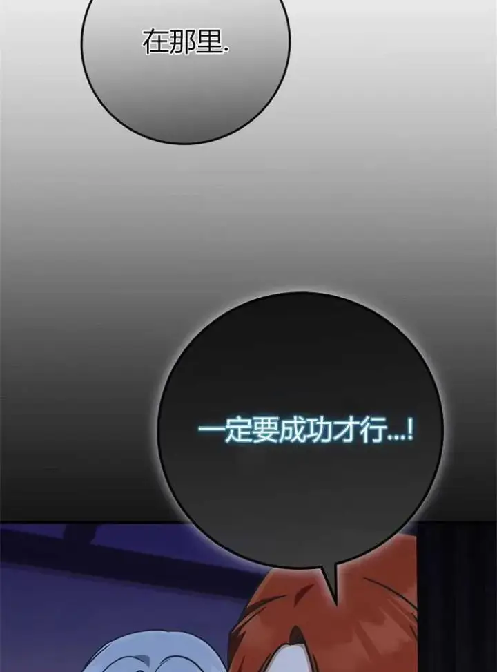 《我被误会成了最终大boss的恋人》第14话图110