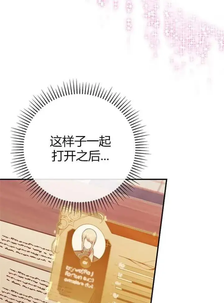 《我被误会成了最终大boss的恋人》第14话图16