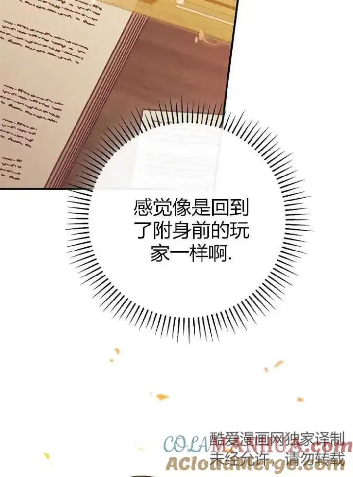 《我被误会成了最终大boss的恋人》第14话图17