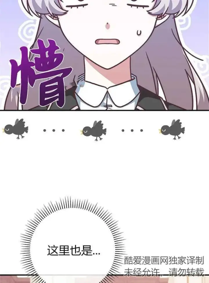 《我被误会成了最终大boss的恋人》第14话图2