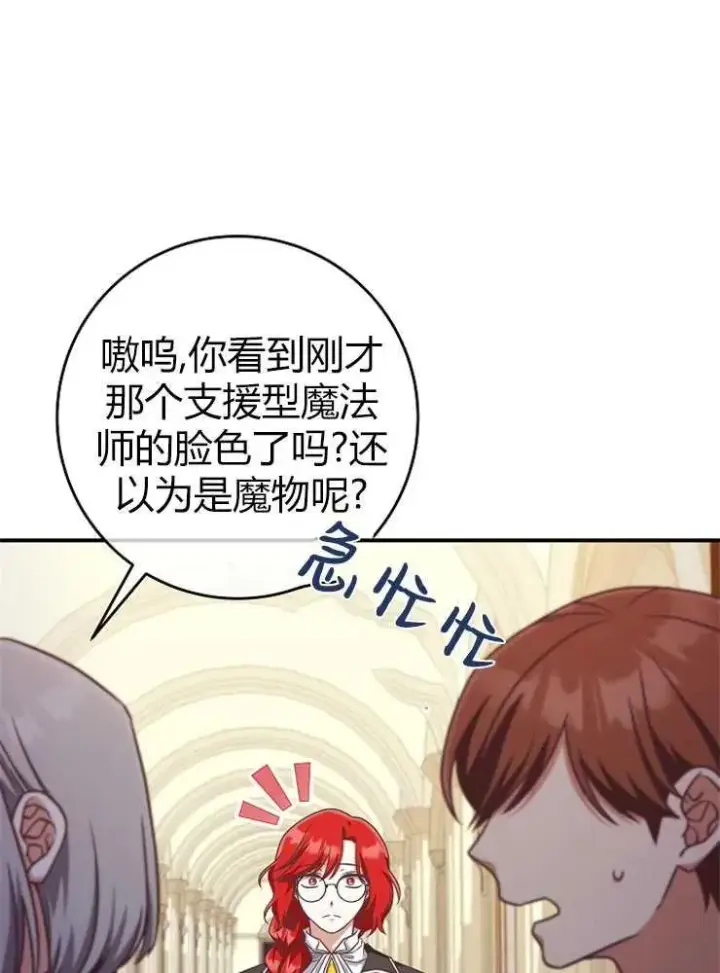 《我被误会成了最终大boss的恋人》第14话图23
