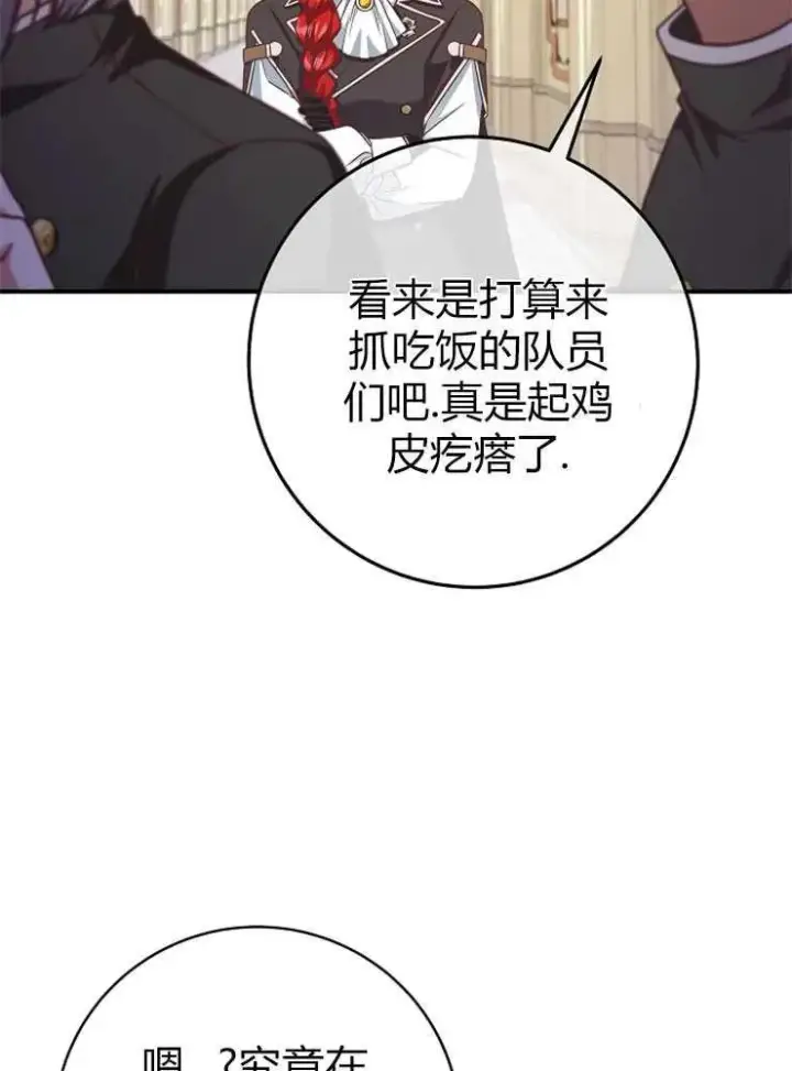 《我被误会成了最终大boss的恋人》第14话图24