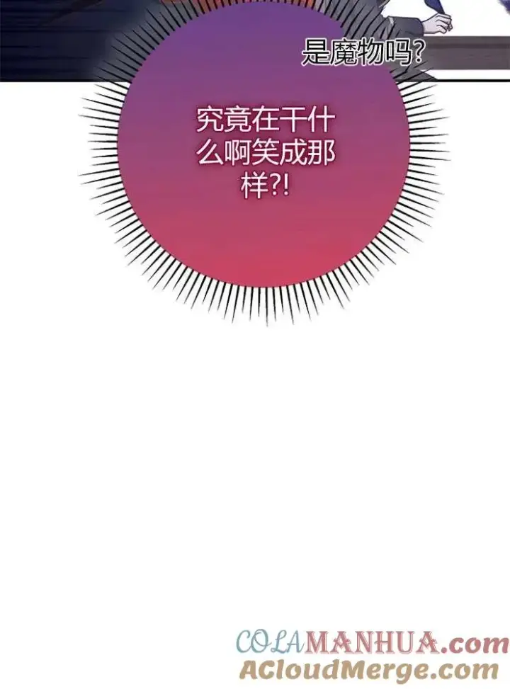 《我被误会成了最终大boss的恋人》第14话图29