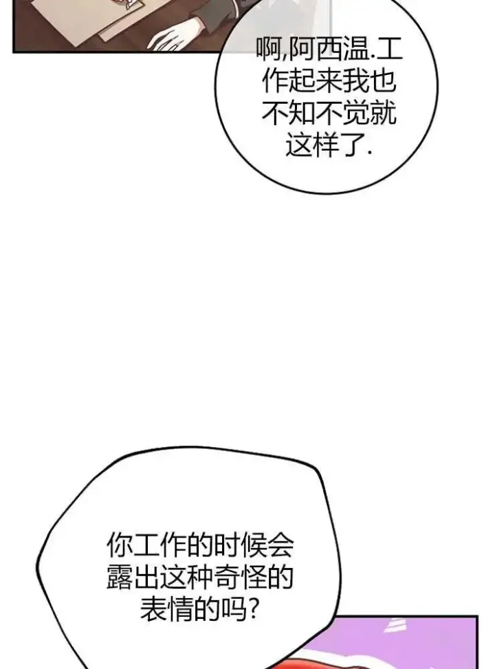 《我被误会成了最终大boss的恋人》第14话图31