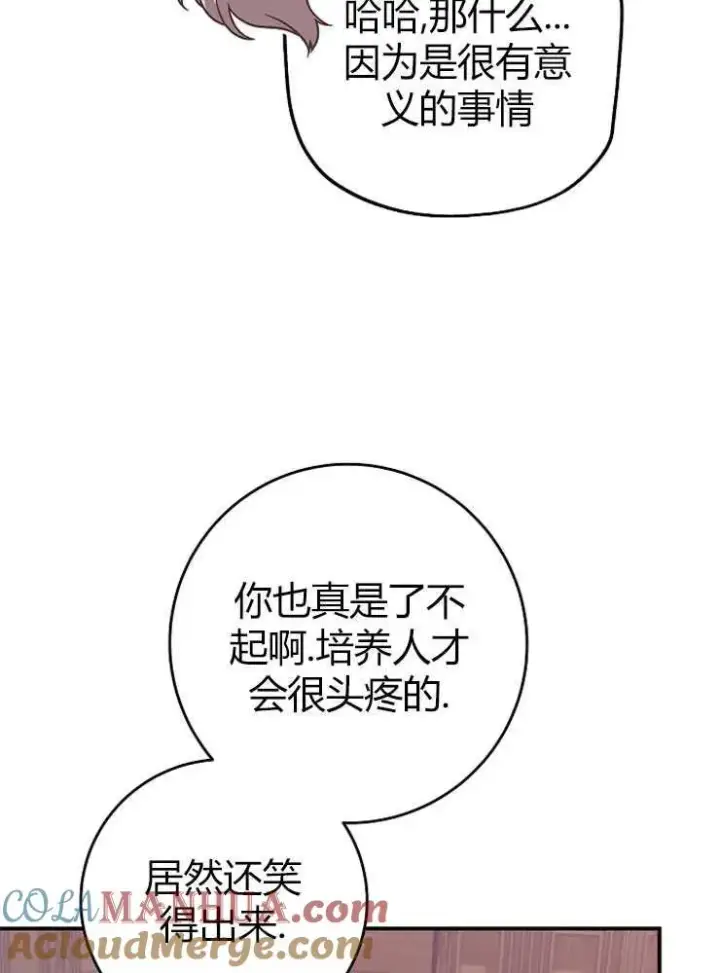 《我被误会成了最终大boss的恋人》第14话图33