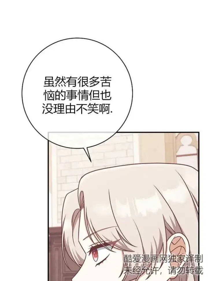 《我被误会成了最终大boss的恋人》第14话图35