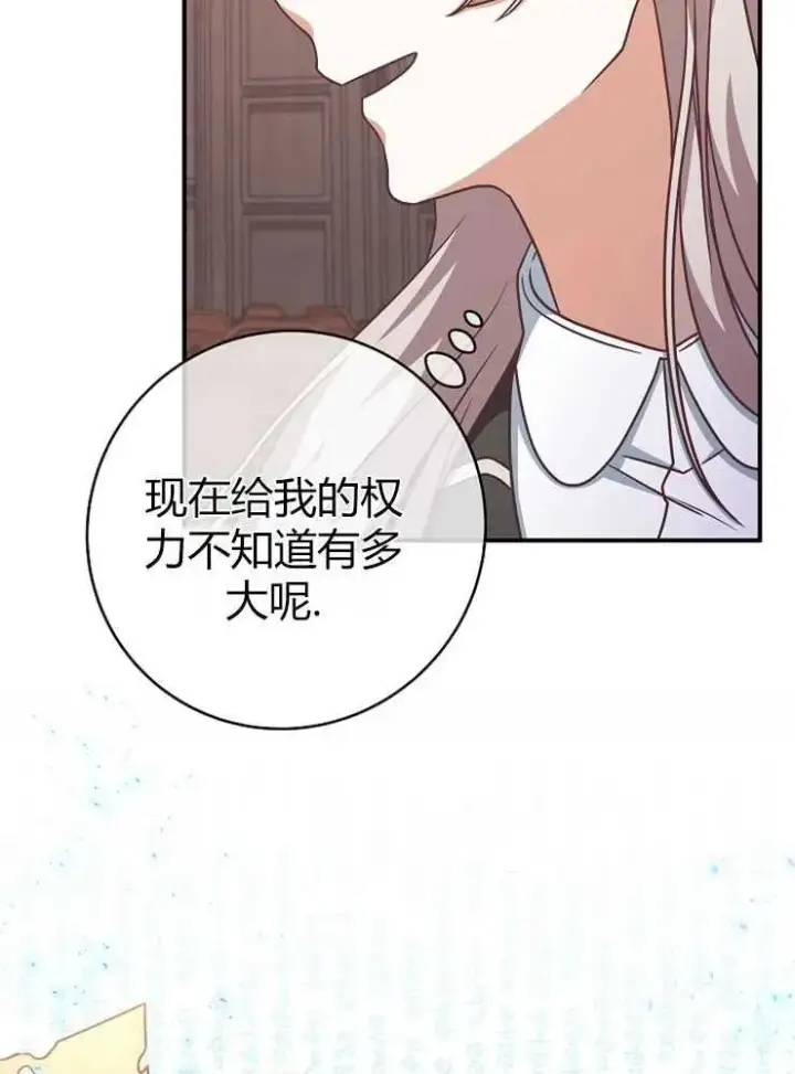 《我被误会成了最终大boss的恋人》第14话图36