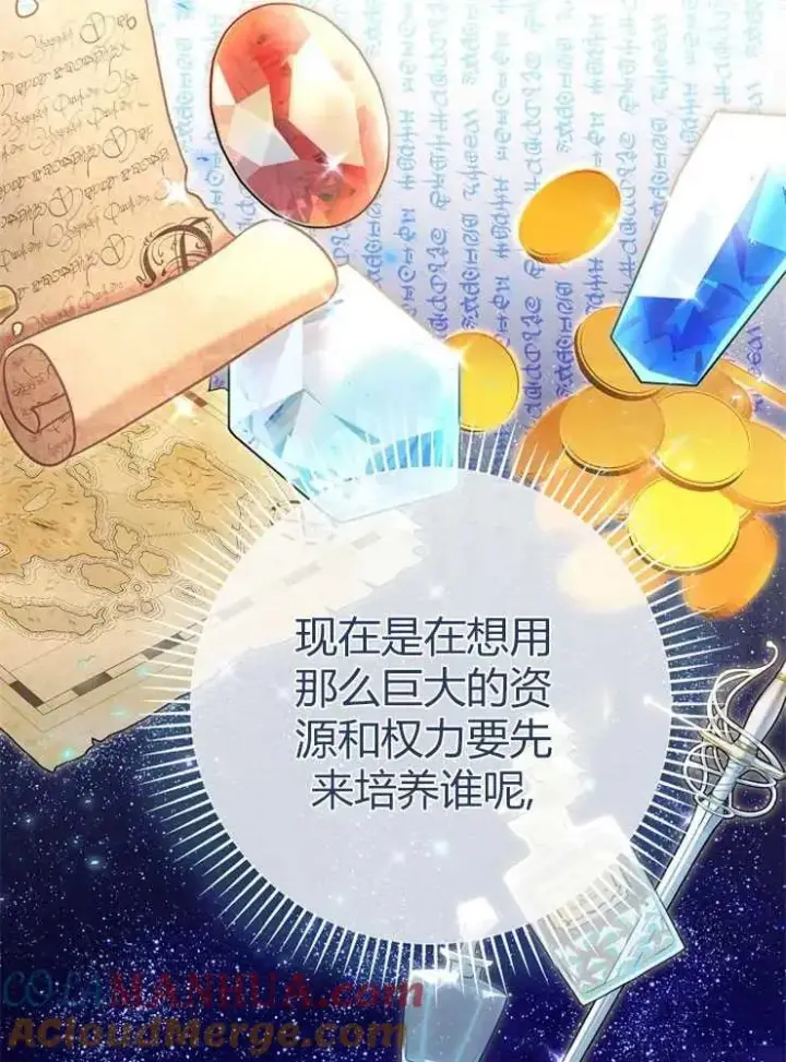 《我被误会成了最终大boss的恋人》第14话图37