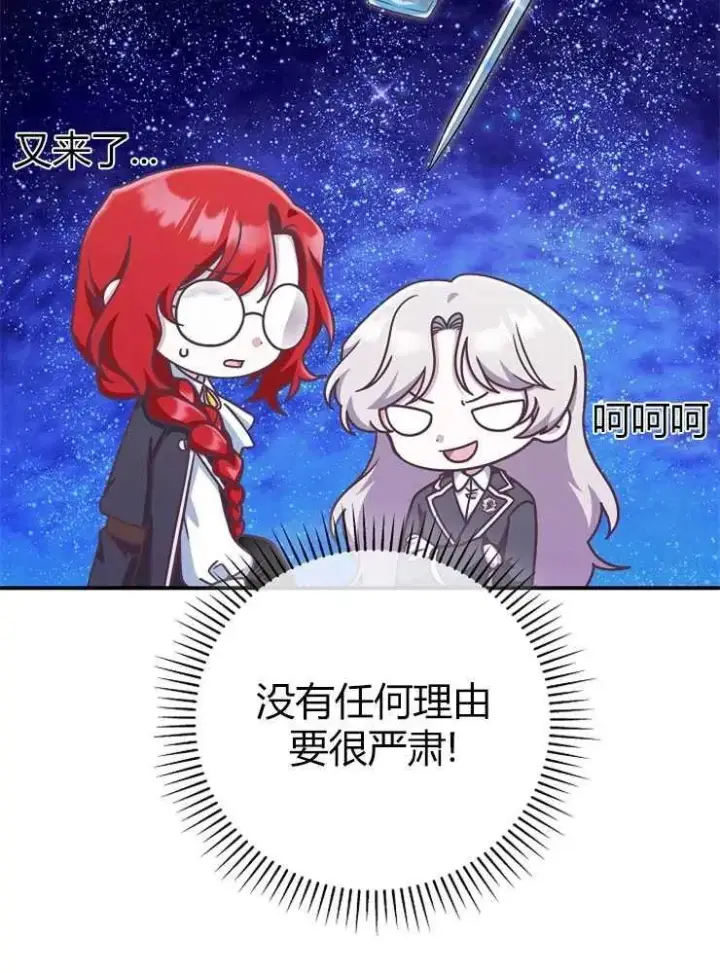 《我被误会成了最终大boss的恋人》第14话图38