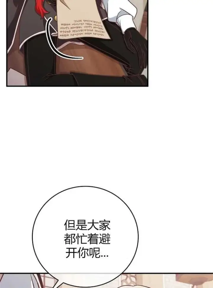 《我被误会成了最终大boss的恋人》第14话图40
